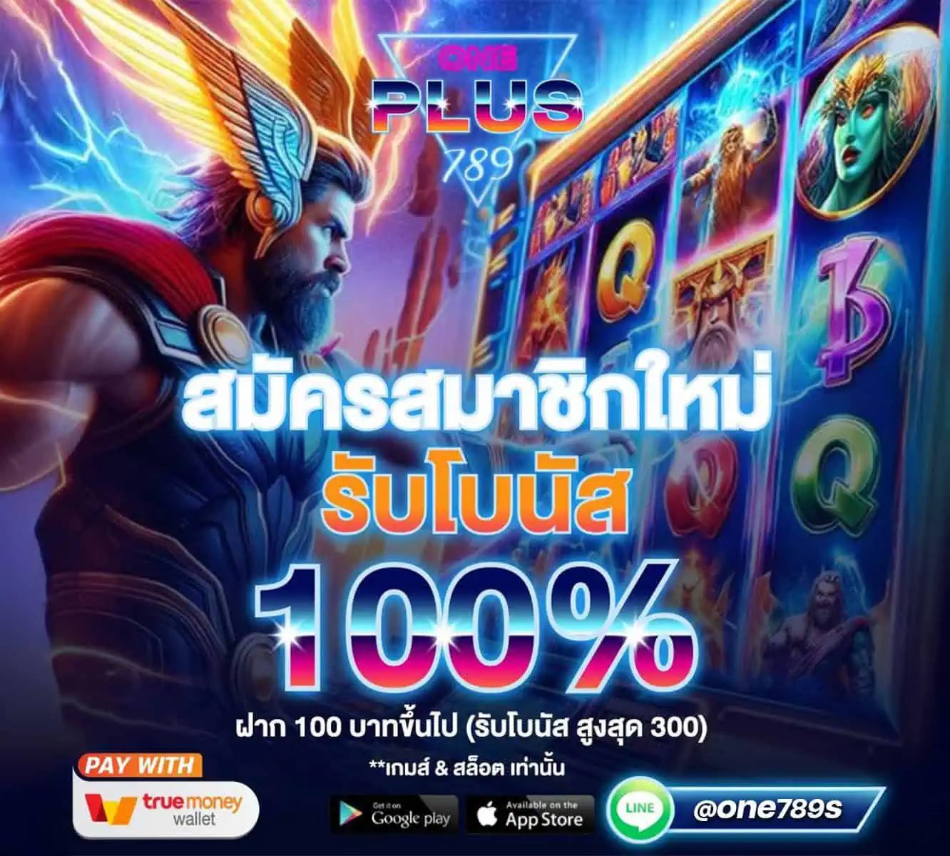 โปรโมชั่น oneplus789